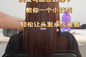 怎么变直（头发如何变直）