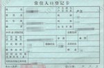学生页是什么样子的（学生户口簿首页是什么）