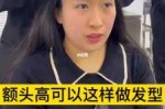 额头高头发少适合什么发型（发量少发际线高怎么补救）