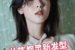陈都灵发型叫什么（陈都灵发型叫什么名字）