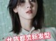 陈都灵发型叫什么（陈都灵发型叫什么名字）