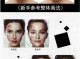 化妆阴影是用什么化的（下颌角阴影用散粉还是修容粉）