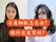 头发细怎么办（头发越长越细怎么办）