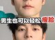 鹅蛋脸怎么瘦脸（鹅蛋脸怎么瘦脸男生）