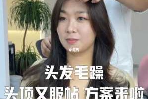 头发怎么服帖（头发怎么服帖不毛躁）