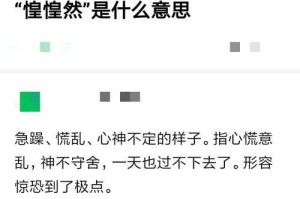 “惶惶然”是什么意思,然什么然什么的成语有哪些
