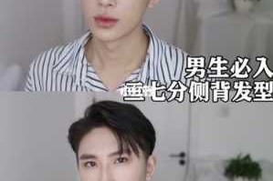 三七分怎么剪好看,三七分后边怎么剪