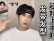 发带怎么带,发带怎么带好看男生