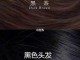 黑茶色是什么色号（黑茶色是什么色号?）
