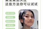 染头膏弄皮肤上怎么办（染色膏弄脸上怎么洗掉）