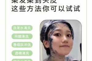 染头膏弄皮肤上怎么办（染色膏弄脸上怎么洗掉）