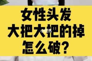 头发脱落是什么原因,头发怎么会掉是什么原因