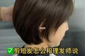 剪齐肩短发要注意什么（剪齐肩短发怎么给理发师说）