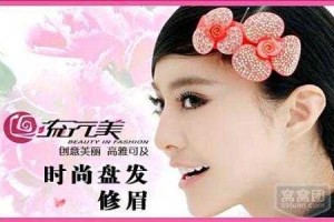 卖发卡终身免费盘发有哪些知名的加盟品牌,流行美盘发加盟店
