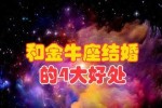 金牛座男和什么星座最配,月亮星座金牛座男生和什么星座最配