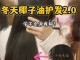 椰子油护发的使用方法,椰油怎么护发效果最好