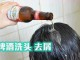 用啤酒怎么护理头发（啤酒护发的正确方法）