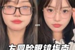 脸又大又方怎么办（我圆脸又点方，适合梨型眼镜么）