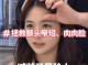 额头短窄怎么办（额头短窄怎么办是不是命也短）
