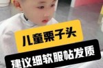 10岁儿童头发痒怎么办（10岁儿童头发痒怎么办呢）
