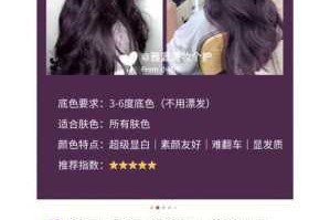 紫色染发膏怎么调配（紫色发色调配方法）