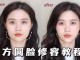 大方圆脸怎么改善脸型,圆脸怎么变小脸