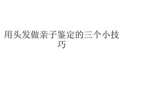 取头发的正确方法,怎么取头发做亲子鉴定