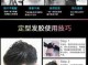 定型发胶怎么用（定型发胶怎么用法）