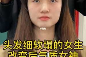 头发细软塌怎么办（头发细软塌怎么办适合什么发型）
