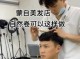 男生怎么把头发弄卷（男生头发自然卷怎么变直）