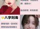 刘海什么意思（什么是刘海）