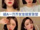 头发怎么剪齐（头发怎么剪齐好看）