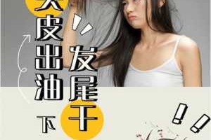 头发干涩是什么原因（头发干涩是什么原因造成）