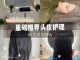 怎么做头发护理（在家怎么做头发护理）