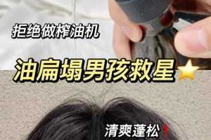头发出油严重怎么办（男孩头发出油严重怎么办）