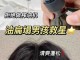 头发出油严重怎么办（男孩头发出油严重怎么办）