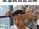 头发贴头皮怎么弄蓬松（男生头发贴头皮怎么弄蓬松）