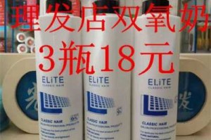 染发剂双氧奶是干什么用的,双氧乳在染发中起的作用是什么意思