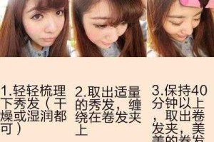 刘海卷发夹的正确夹法,卷发夹怎么卷刘海视频教程