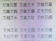 圆什么什么（又大又圆这样的词语还有什么）