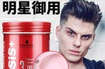 发蜡什么好（发蜡发泥发胶哪种好）