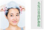 洗发精华液的正确使用方法,头发精华素怎么用才正确方法