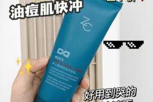 什么洗面奶适合油性皮肤（什么洗面奶适合油性皮肤毛孔粗大）