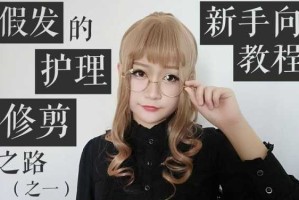 cos假发怎么洗（cos鬓角怎么修）