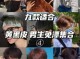男的染什么颜色（男的染什么颜色好看）