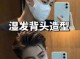 头发硬怎么快速弄背头（头发硬怎么快速弄背头呢）