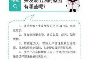 头爱出油是什么原因（头爱出油是什么原因）