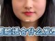 脸大眼睛小怎么办（脸大眼睛小适合什么眉型）