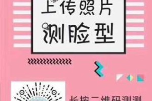 扫一扫自己是什么脸型,测一测自己是什么脸型的软件