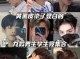 求高手，皮肤略黑的男生，染发什么颜色好看些，谢谢了,2017男生染发流行什么颜色的
